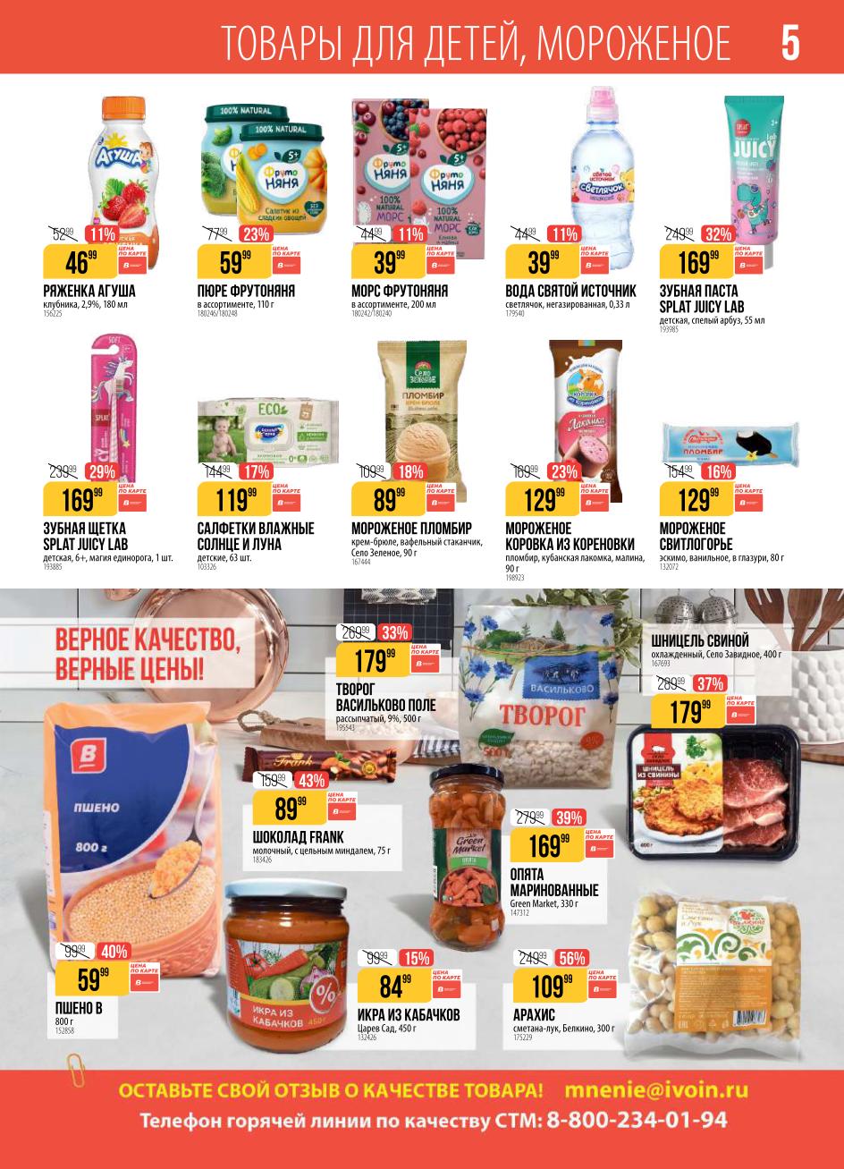 товары для детей по акции